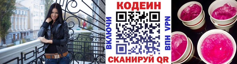 ссылка на мегу зеркало  где можно купить   Долинск  Codein напиток Lean (лин) 